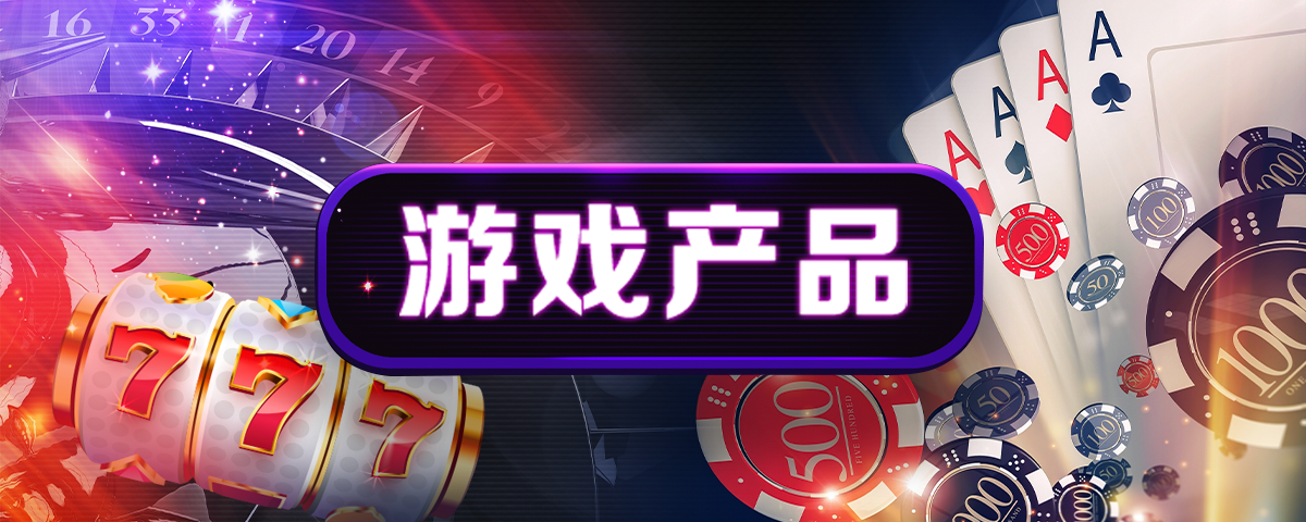 BBIN 五大类游戏产品简介